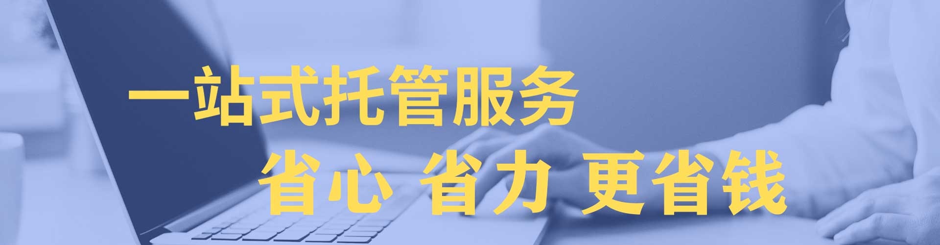 章贡竞价托管